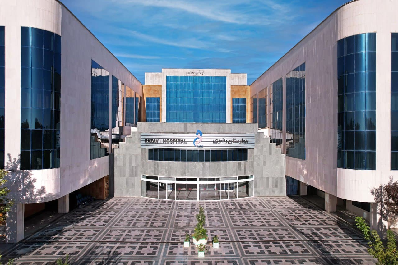 بیمارستان فوق تخصصی رضوی